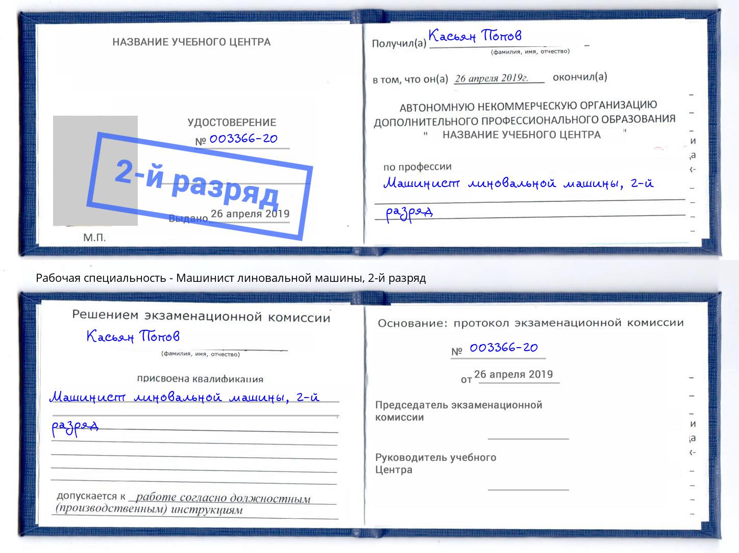 корочка 2-й разряд Машинист линовальной машины Усть-Илимск