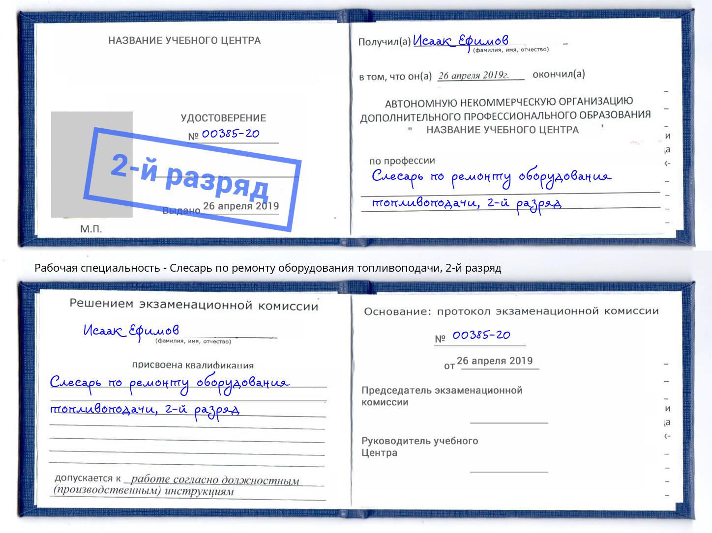 корочка 2-й разряд Слесарь по ремонту оборудования топливоподачи Усть-Илимск