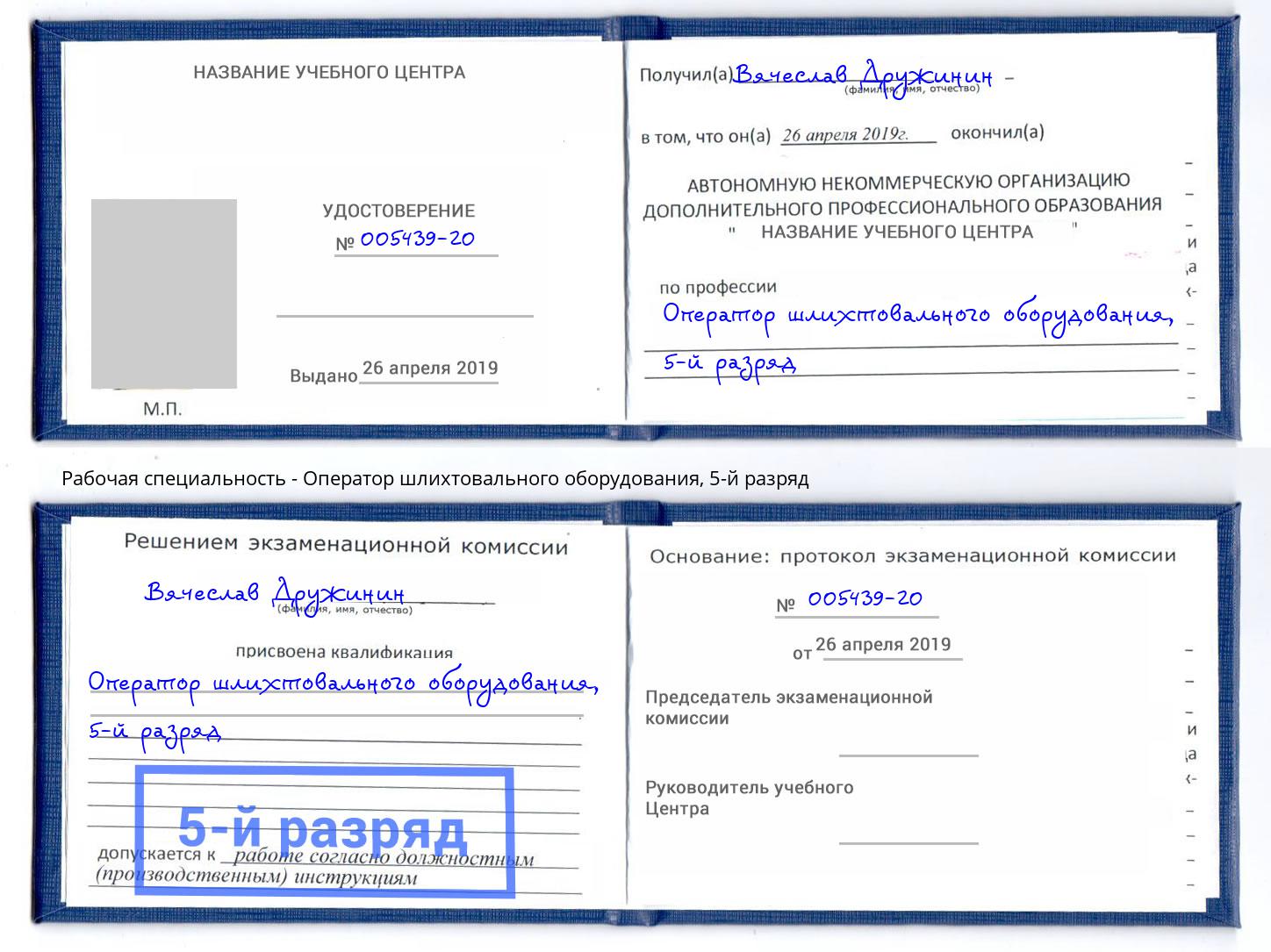 корочка 5-й разряд Оператор шлихтовального оборудования Усть-Илимск