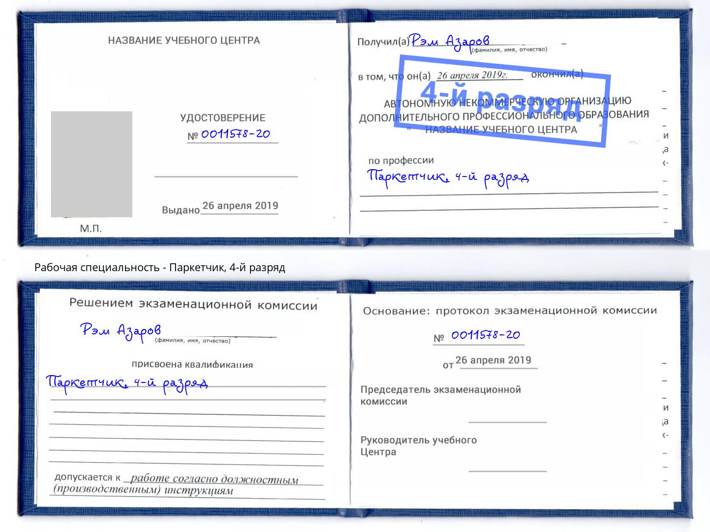 корочка 4-й разряд Паркетчик Усть-Илимск