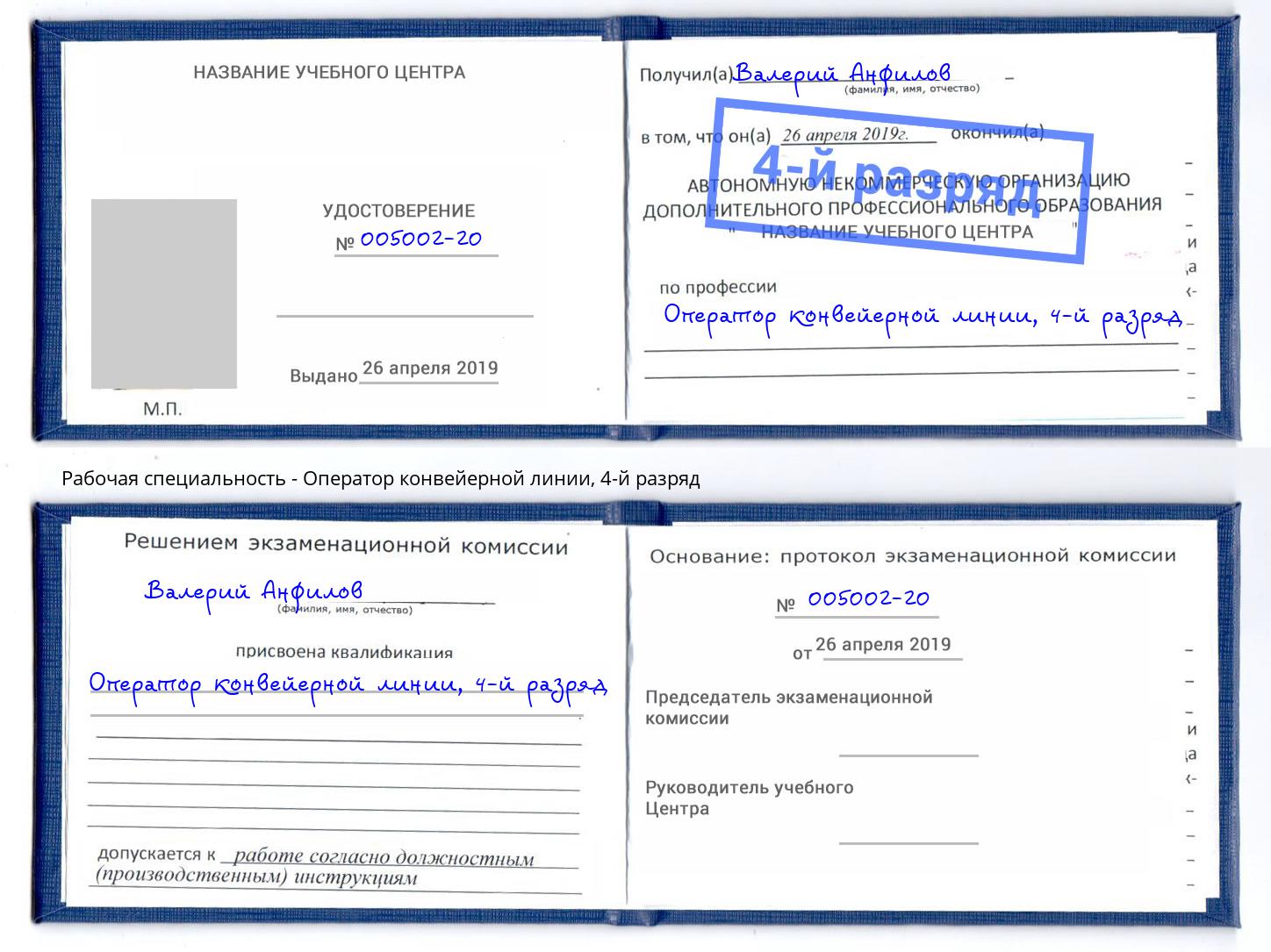 корочка 4-й разряд Оператор конвейерной линии Усть-Илимск