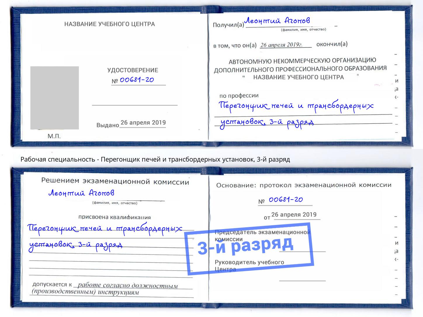 корочка 3-й разряд Перегонщик печей и трансбордерных установок Усть-Илимск