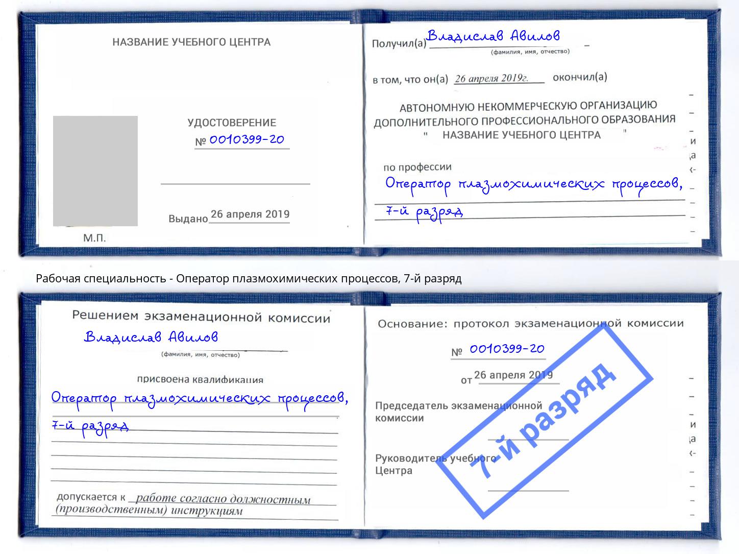 корочка 7-й разряд Оператор плазмохимических процессов Усть-Илимск