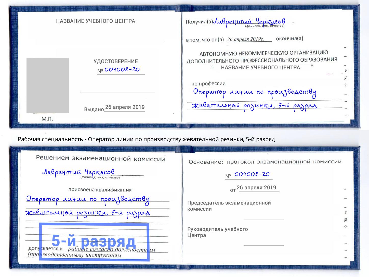 корочка 5-й разряд Оператор линии по производству жевательной резинки Усть-Илимск