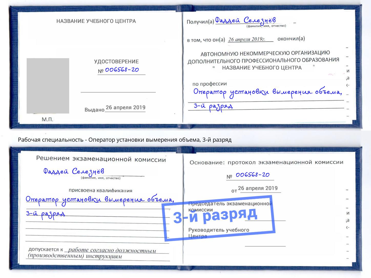 корочка 3-й разряд Оператор установки вымерения объема Усть-Илимск