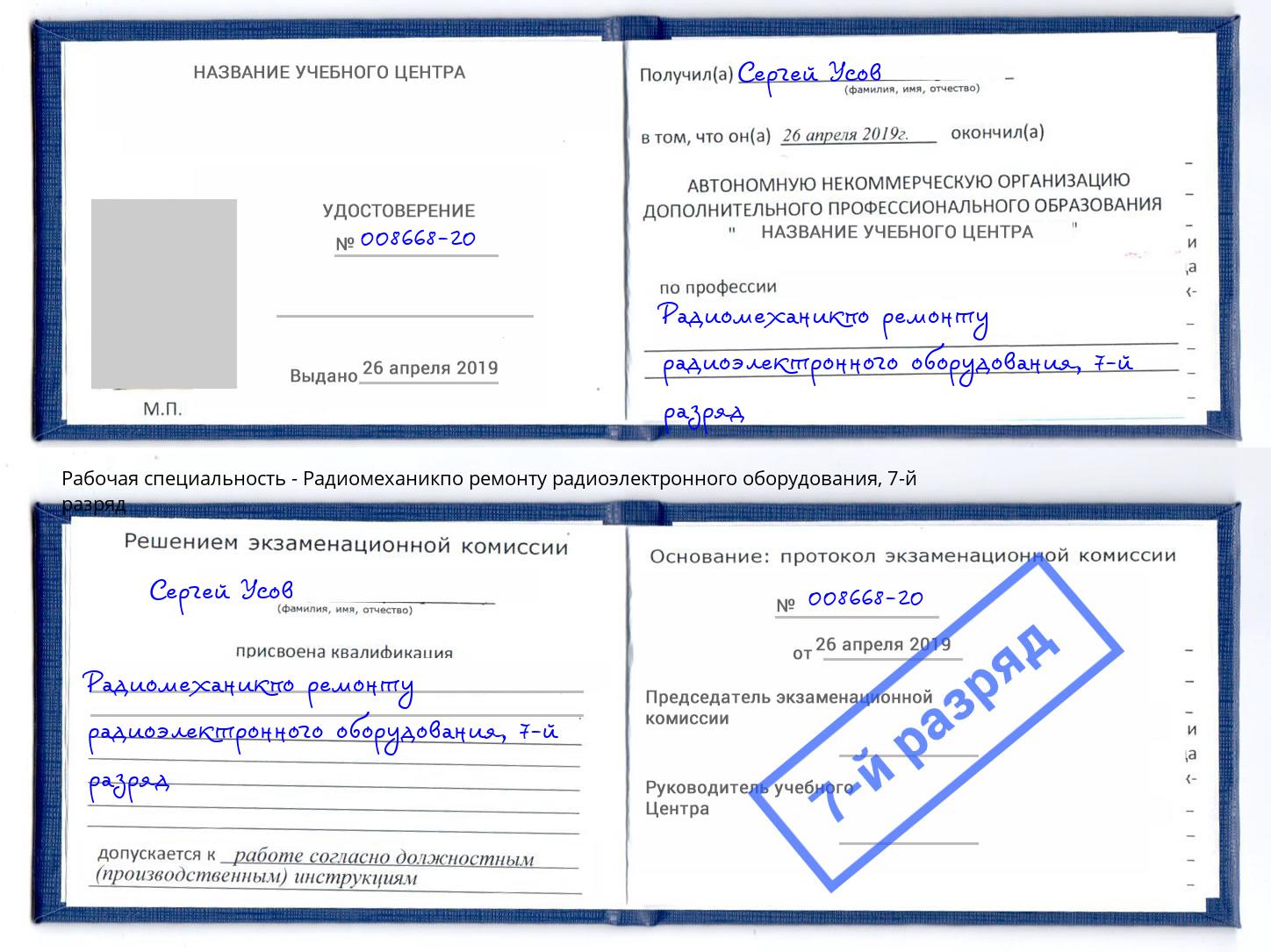 корочка 7-й разряд Радиомеханикпо ремонту радиоэлектронного оборудования Усть-Илимск