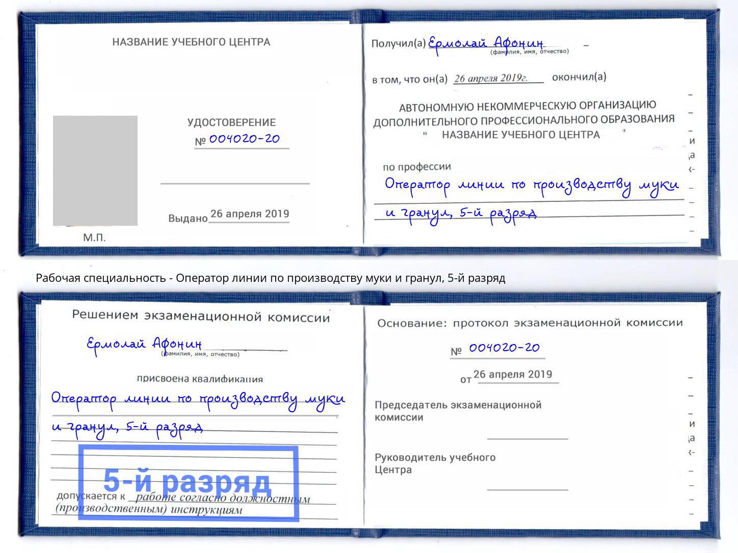 корочка 5-й разряд Оператор линии по производству муки и гранул Усть-Илимск