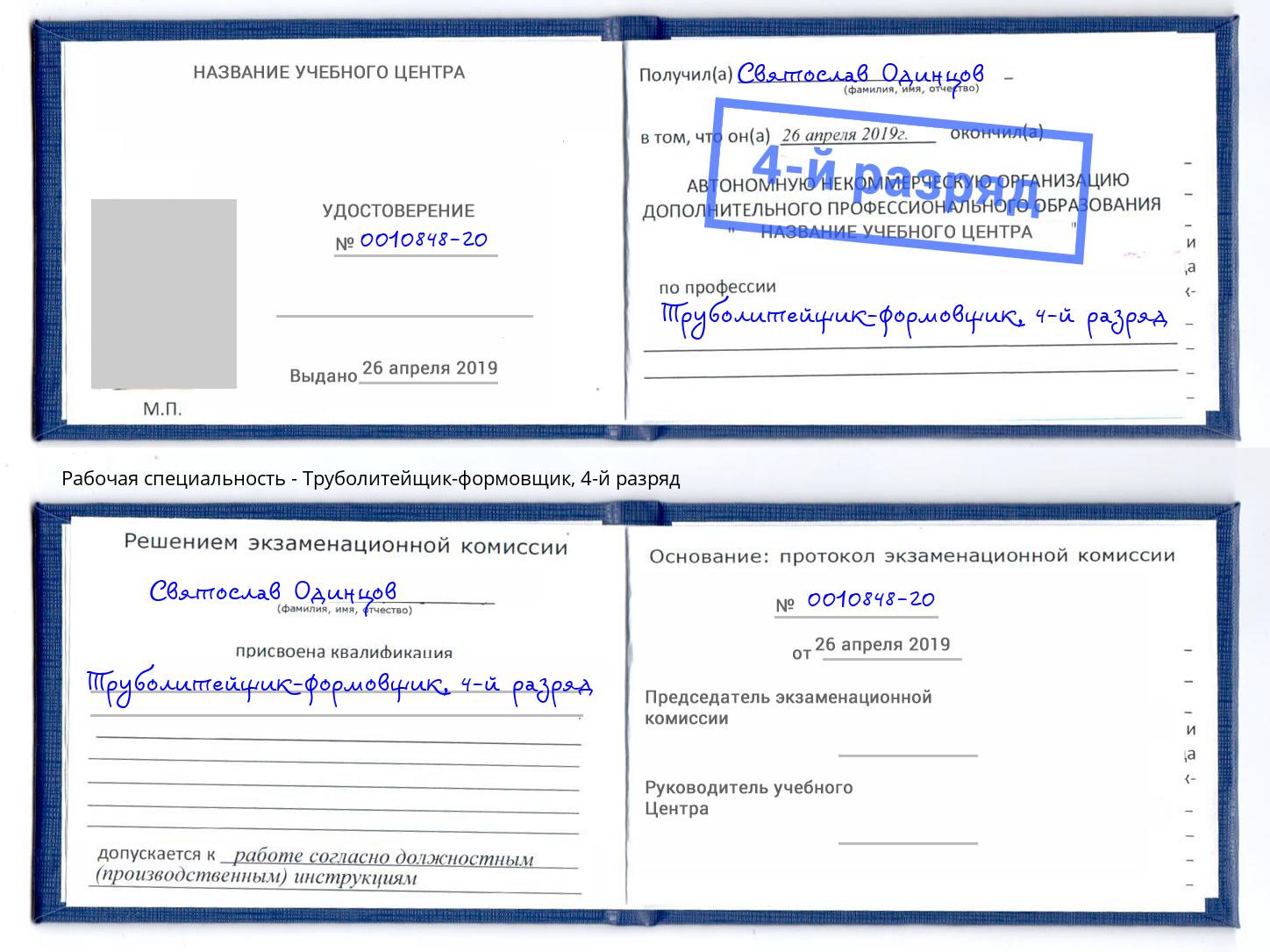 корочка 4-й разряд Труболитейщик-формовщик Усть-Илимск