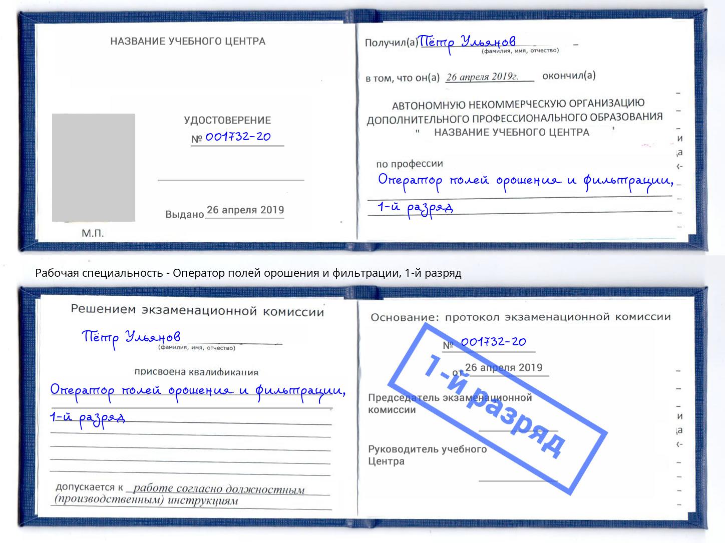 корочка 1-й разряд Оператор полей орошения и фильтрации Усть-Илимск