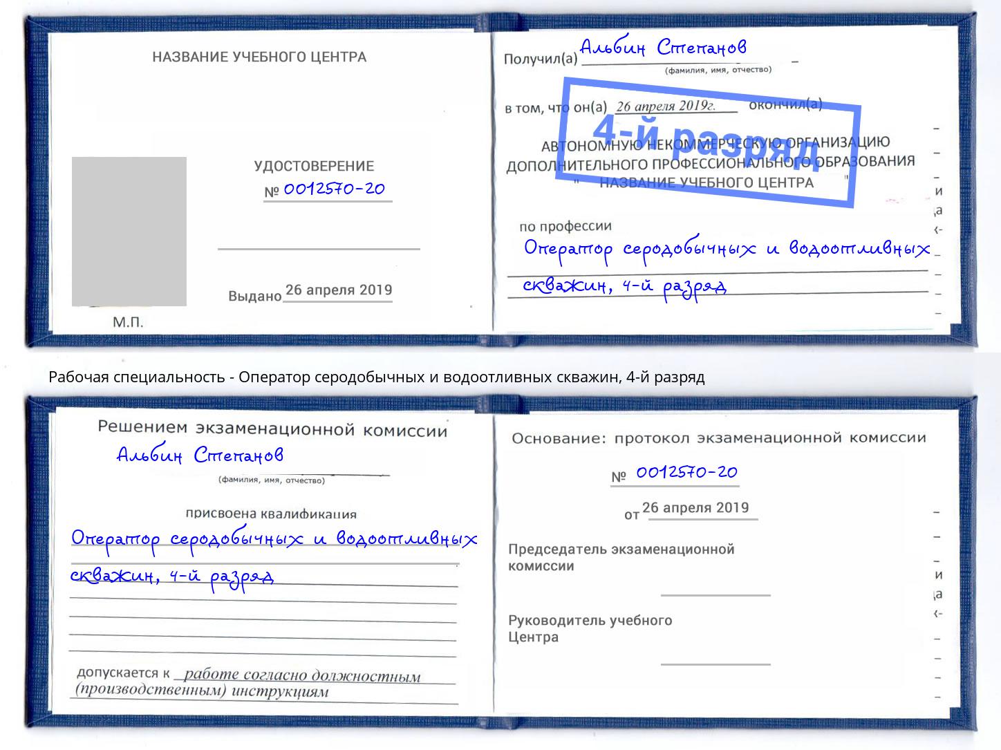 корочка 4-й разряд Оператор серодобычных и водоотливных скважин Усть-Илимск