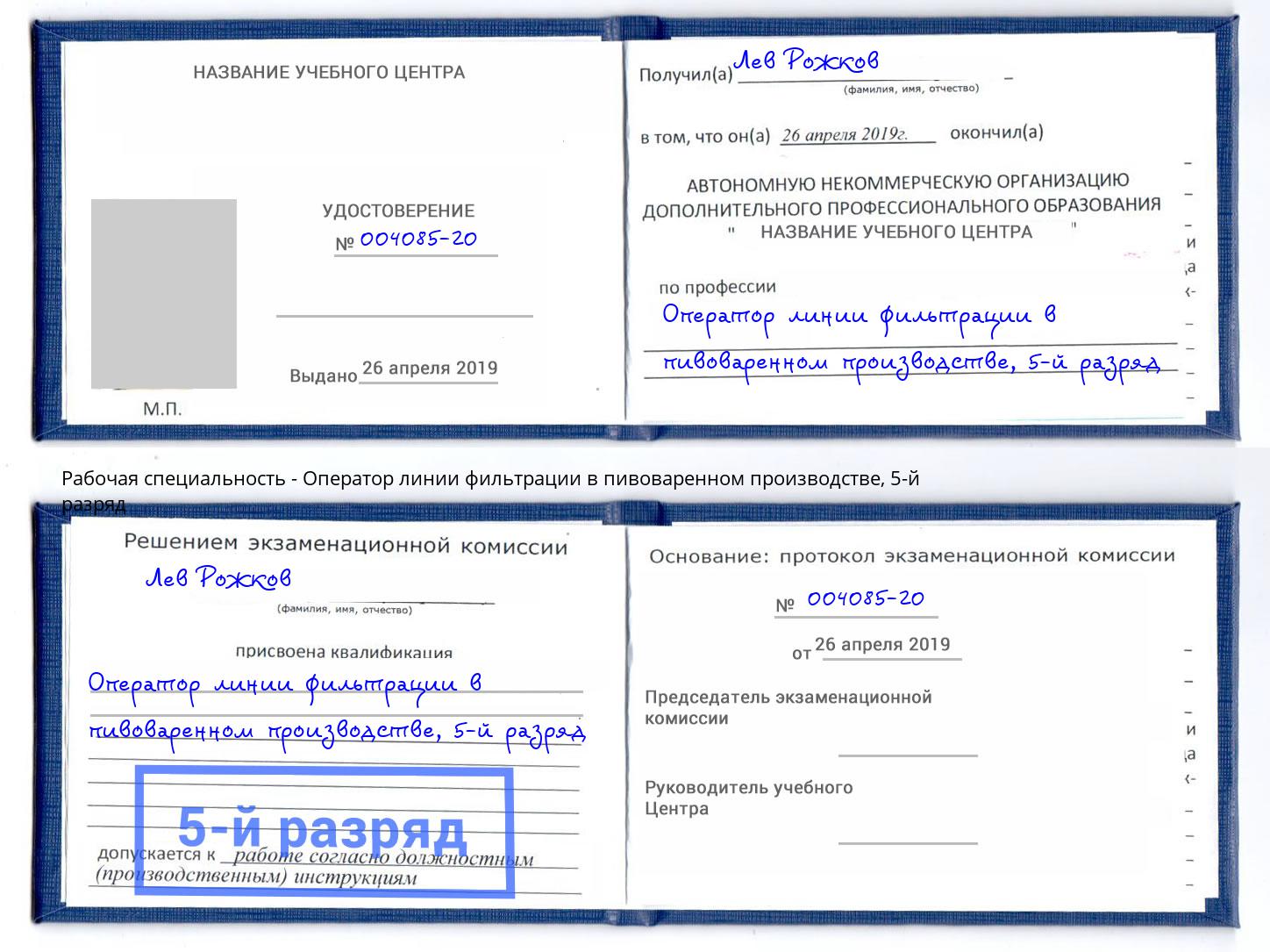 корочка 5-й разряд Оператор линии фильтрации в пивоваренном производстве Усть-Илимск