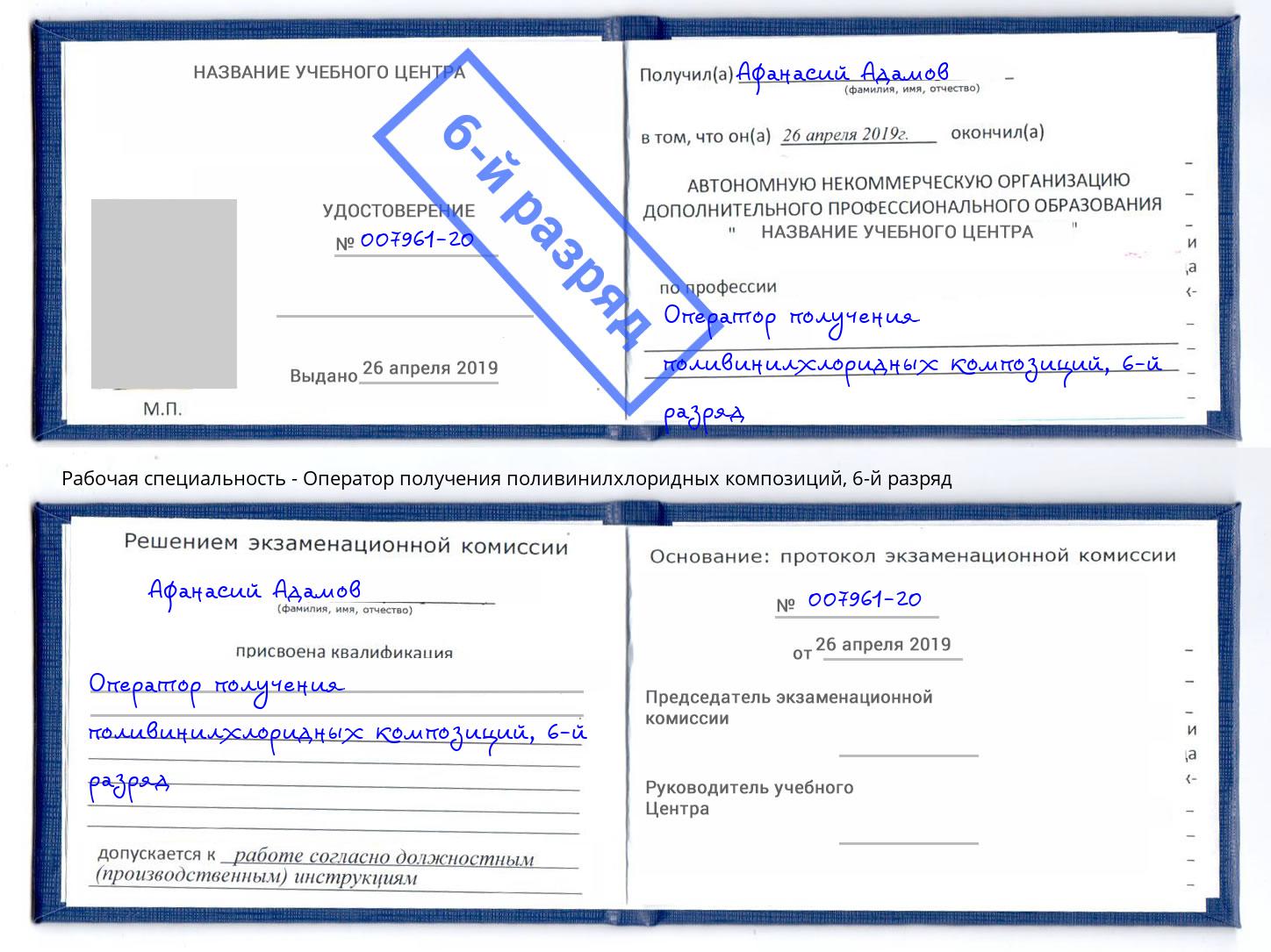 корочка 6-й разряд Оператор получения поливинилхлоридных композиций Усть-Илимск