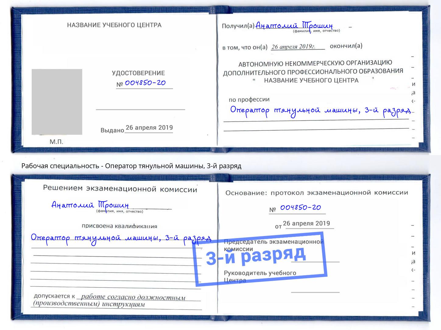корочка 3-й разряд Оператор тянульной машины Усть-Илимск