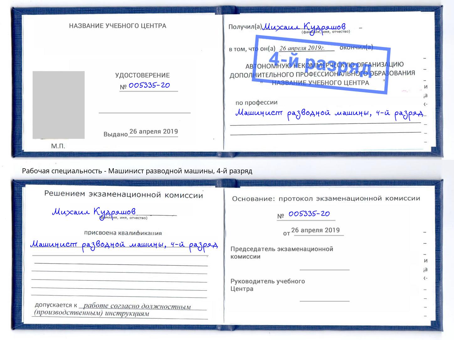 корочка 4-й разряд Машинист разводной машины Усть-Илимск