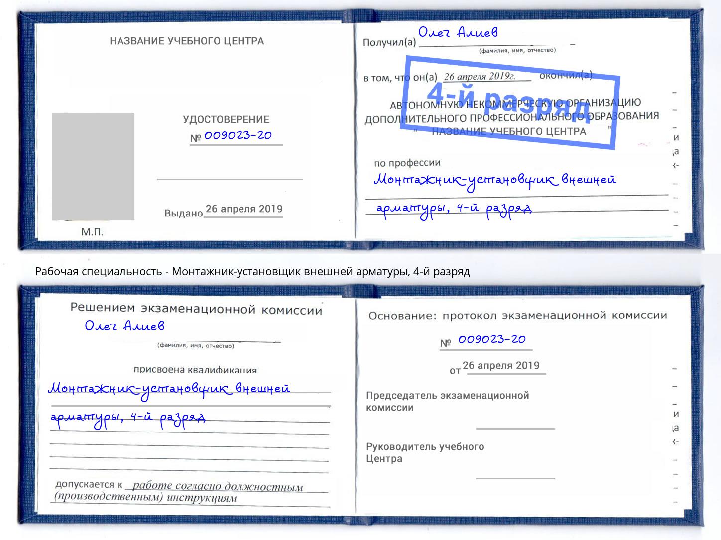 корочка 4-й разряд Монтажник-установщик внешней арматуры Усть-Илимск