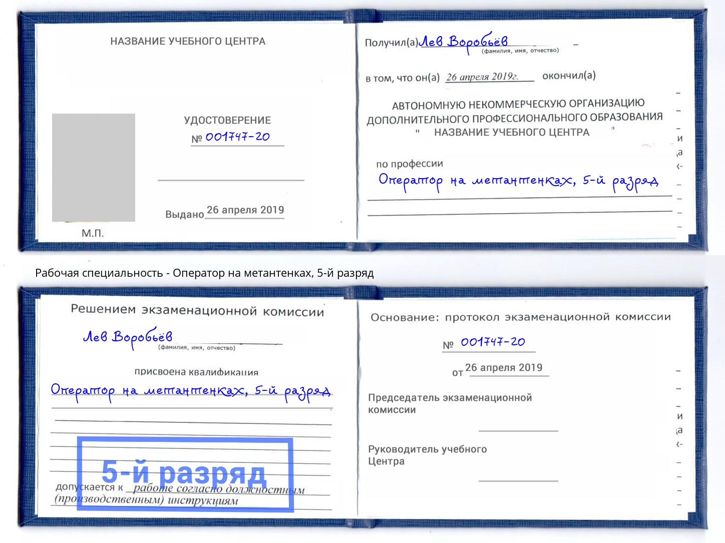 корочка 5-й разряд Оператор на метантенках Усть-Илимск