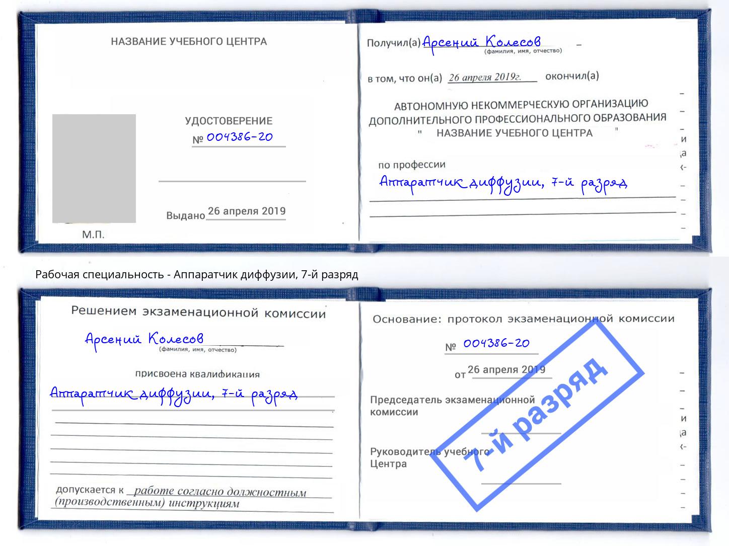 корочка 7-й разряд Аппаратчик диффузии Усть-Илимск