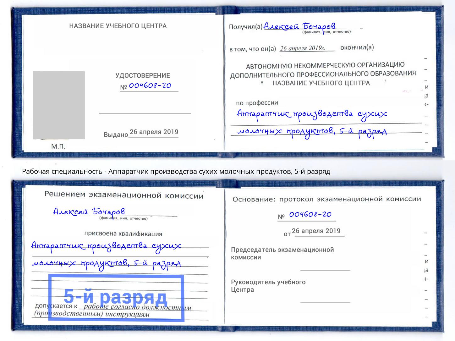 корочка 5-й разряд Аппаратчик производства сухих молочных продуктов Усть-Илимск