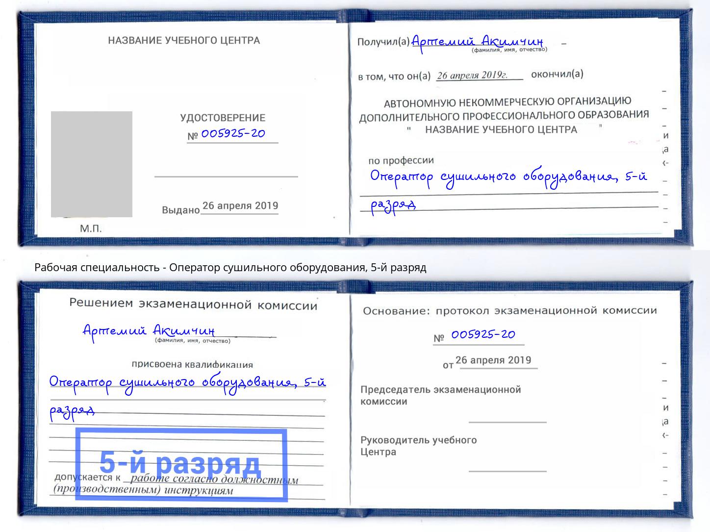 корочка 5-й разряд Оператор сушильного оборудования Усть-Илимск