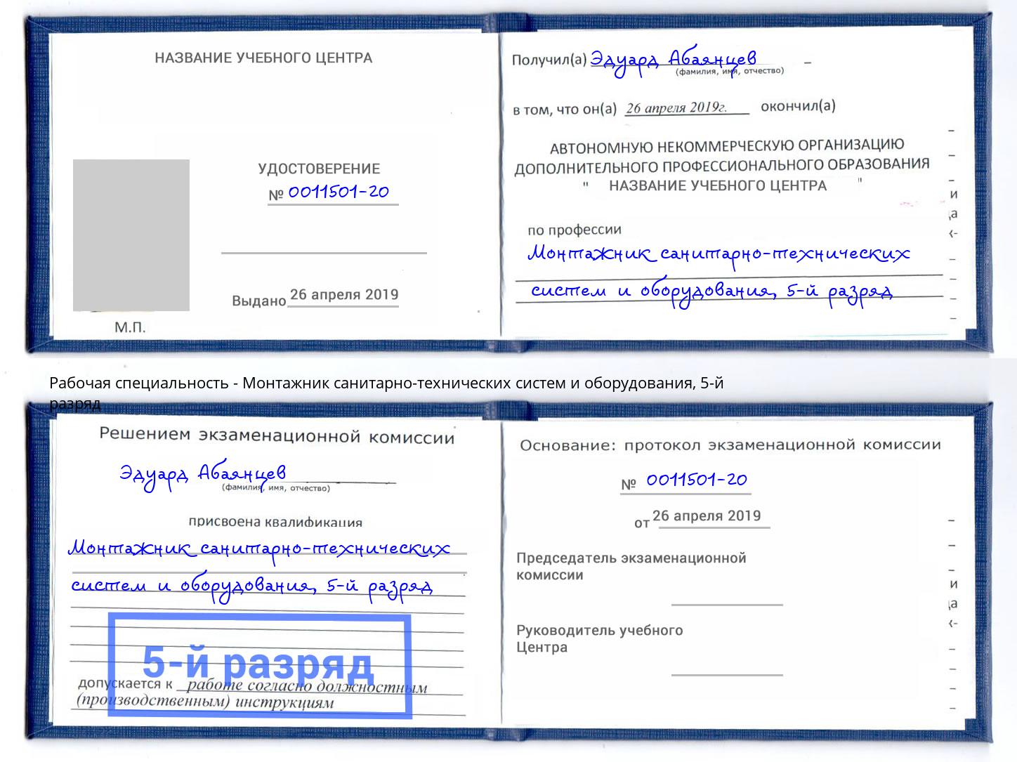 корочка 5-й разряд Монтажник санитарно-технических систем и оборудования Усть-Илимск