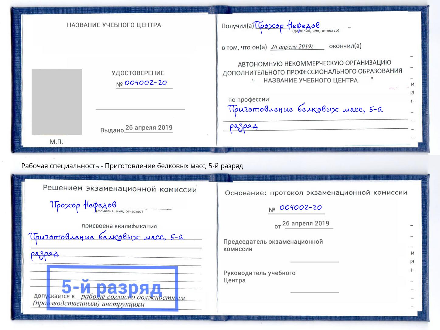 корочка 5-й разряд Приготовление белковых масс Усть-Илимск