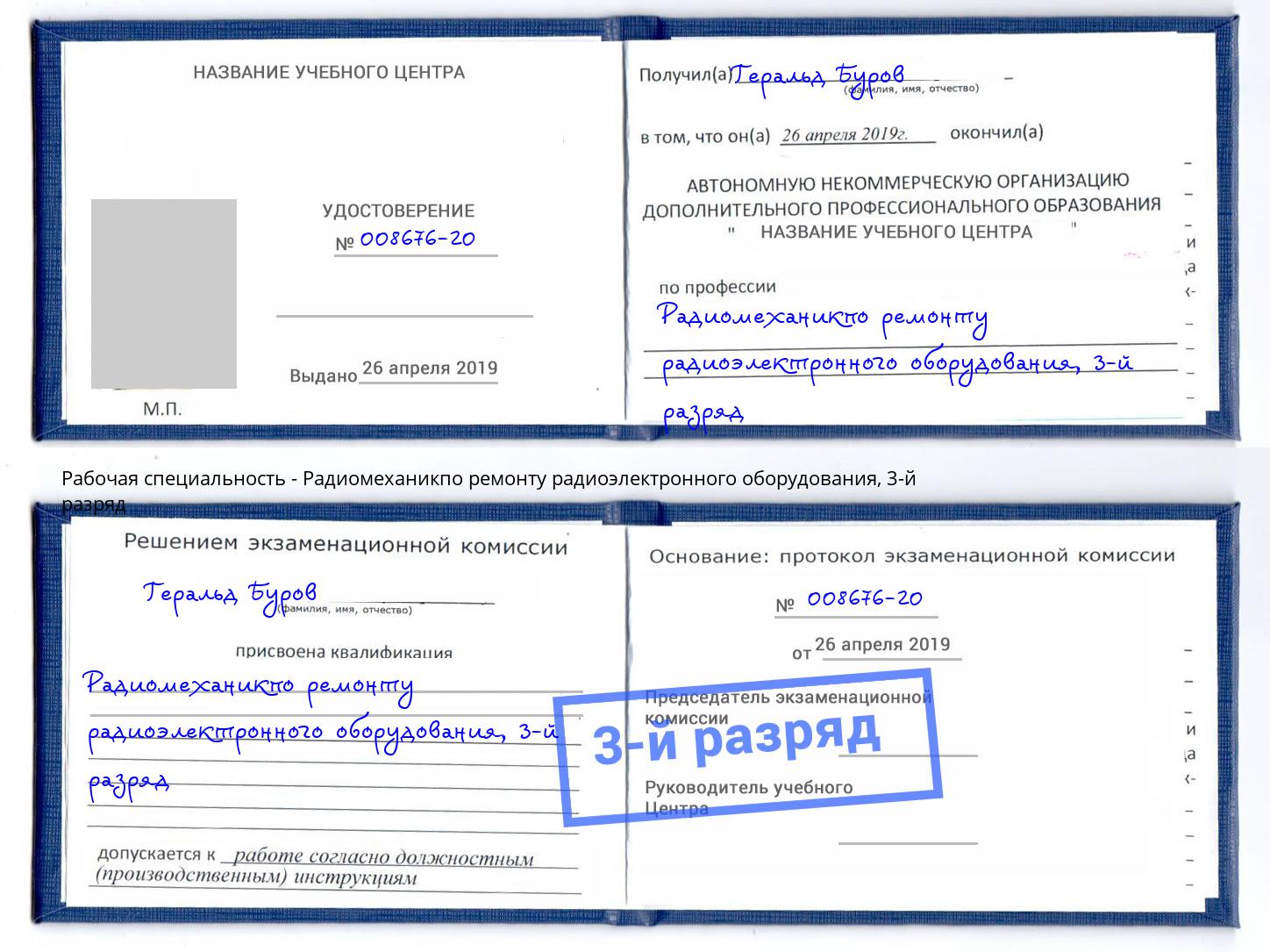 корочка 3-й разряд Радиомеханикпо ремонту радиоэлектронного оборудования Усть-Илимск