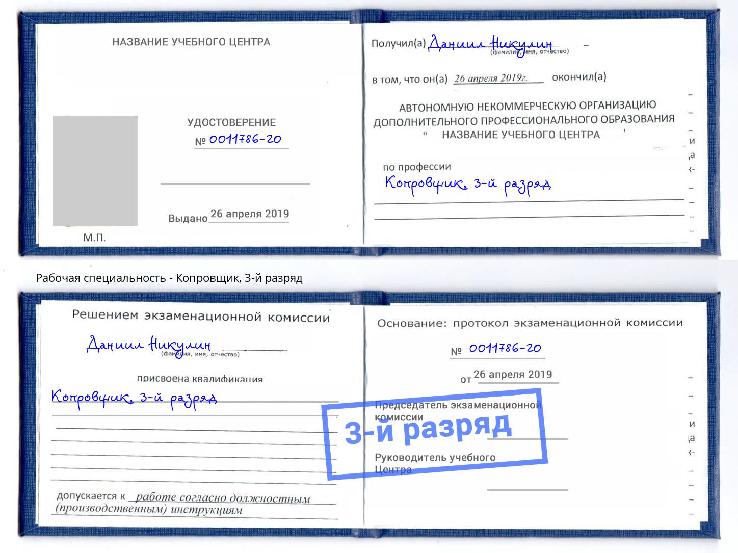 корочка 3-й разряд Копровщик Усть-Илимск