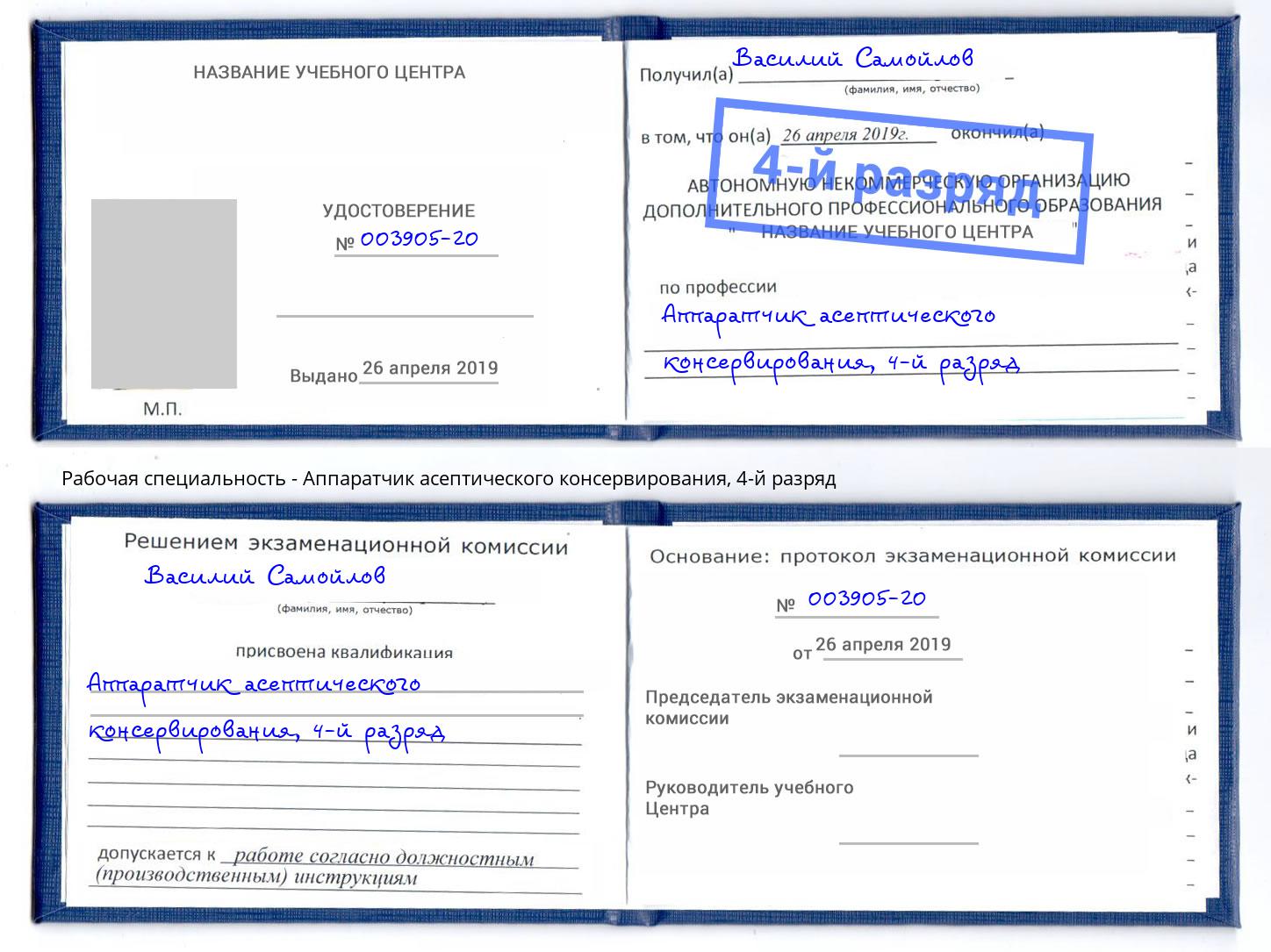 корочка 4-й разряд Аппаратчик асептического консервирования Усть-Илимск