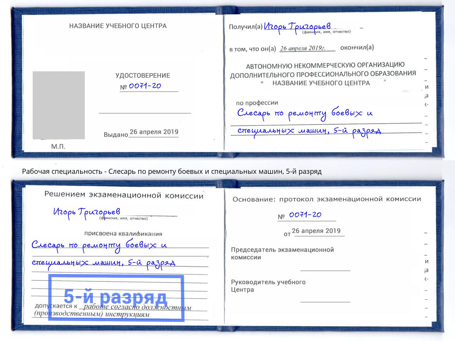 корочка 5-й разряд Слесарь по ремонту боевых и специальных машин Усть-Илимск