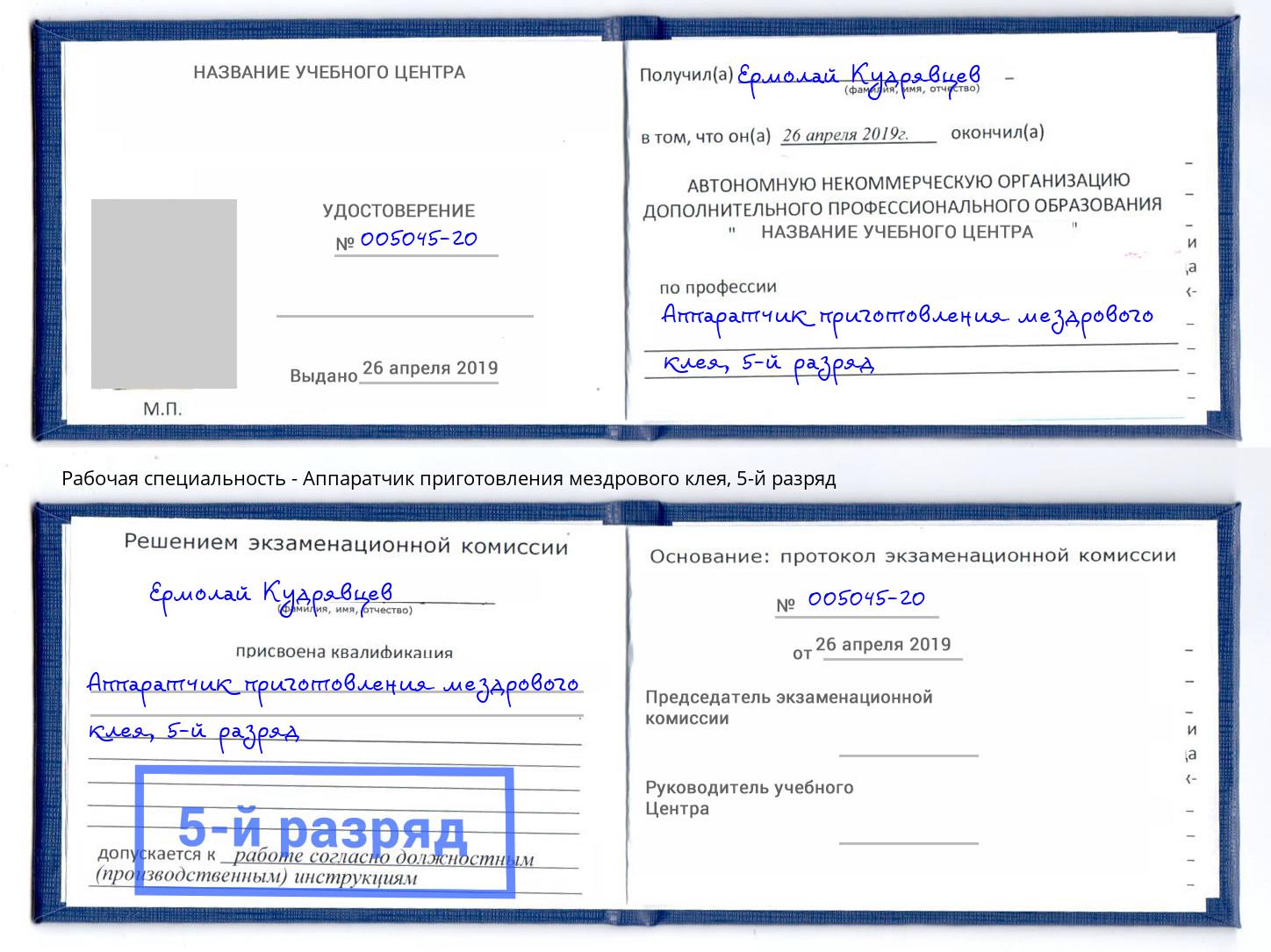 корочка 5-й разряд Аппаратчик приготовления мездрового клея Усть-Илимск