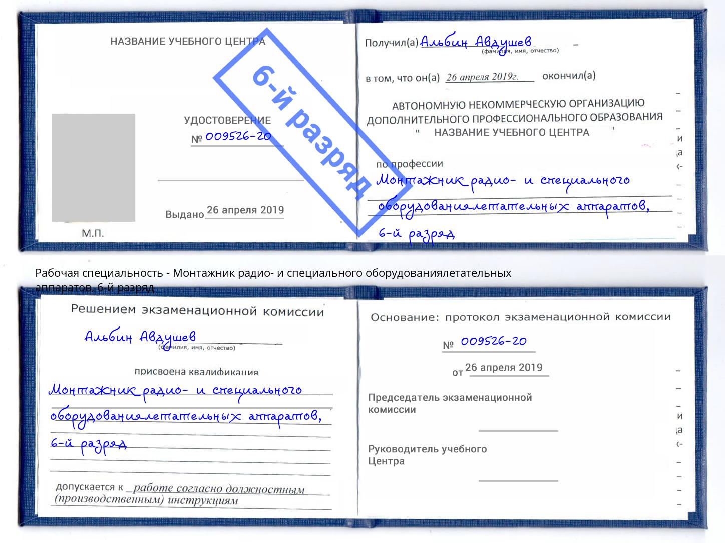 корочка 6-й разряд Монтажник радио- и специального оборудованиялетательных аппаратов Усть-Илимск