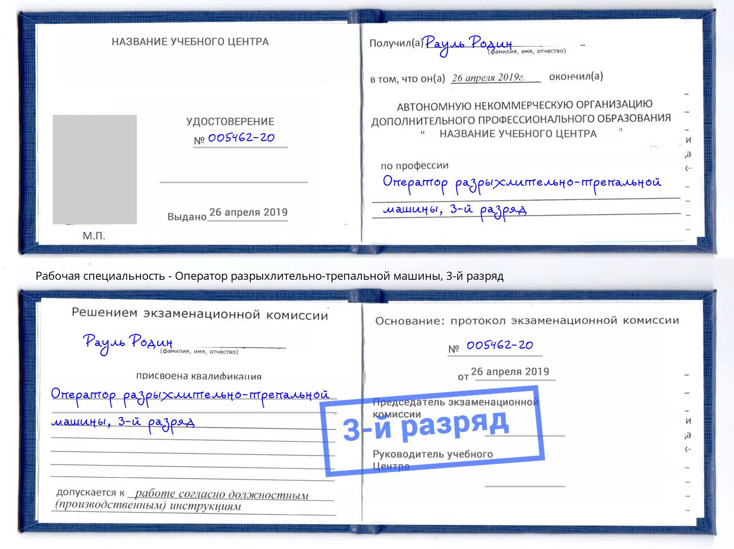 корочка 3-й разряд Оператор разрыхлительно-трепальной машины Усть-Илимск