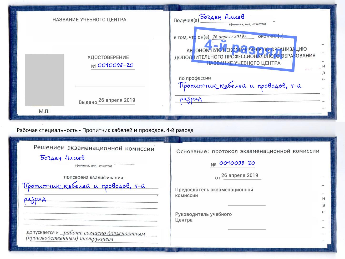 корочка 4-й разряд Пропитчик кабелей и проводов Усть-Илимск