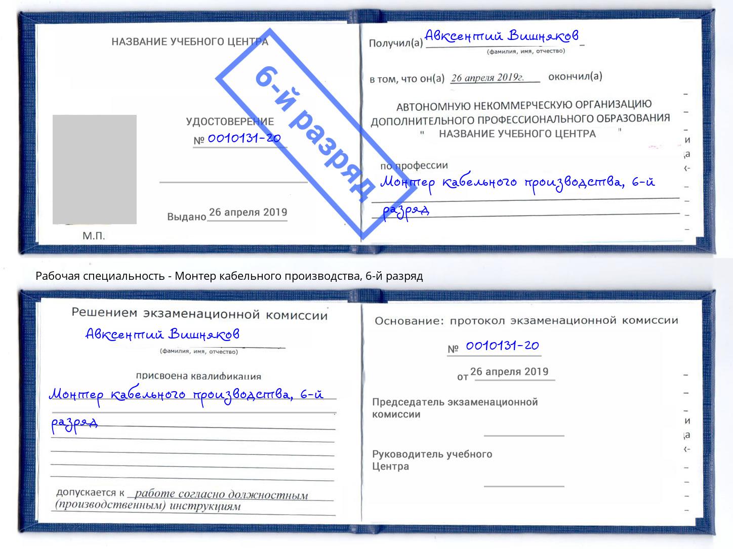 корочка 6-й разряд Монтер кабельного производства Усть-Илимск