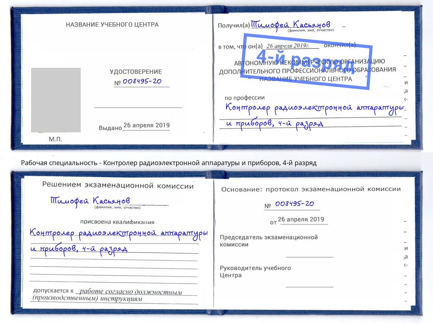 корочка 4-й разряд Контролер радиоэлектронной аппаратуры и приборов Усть-Илимск