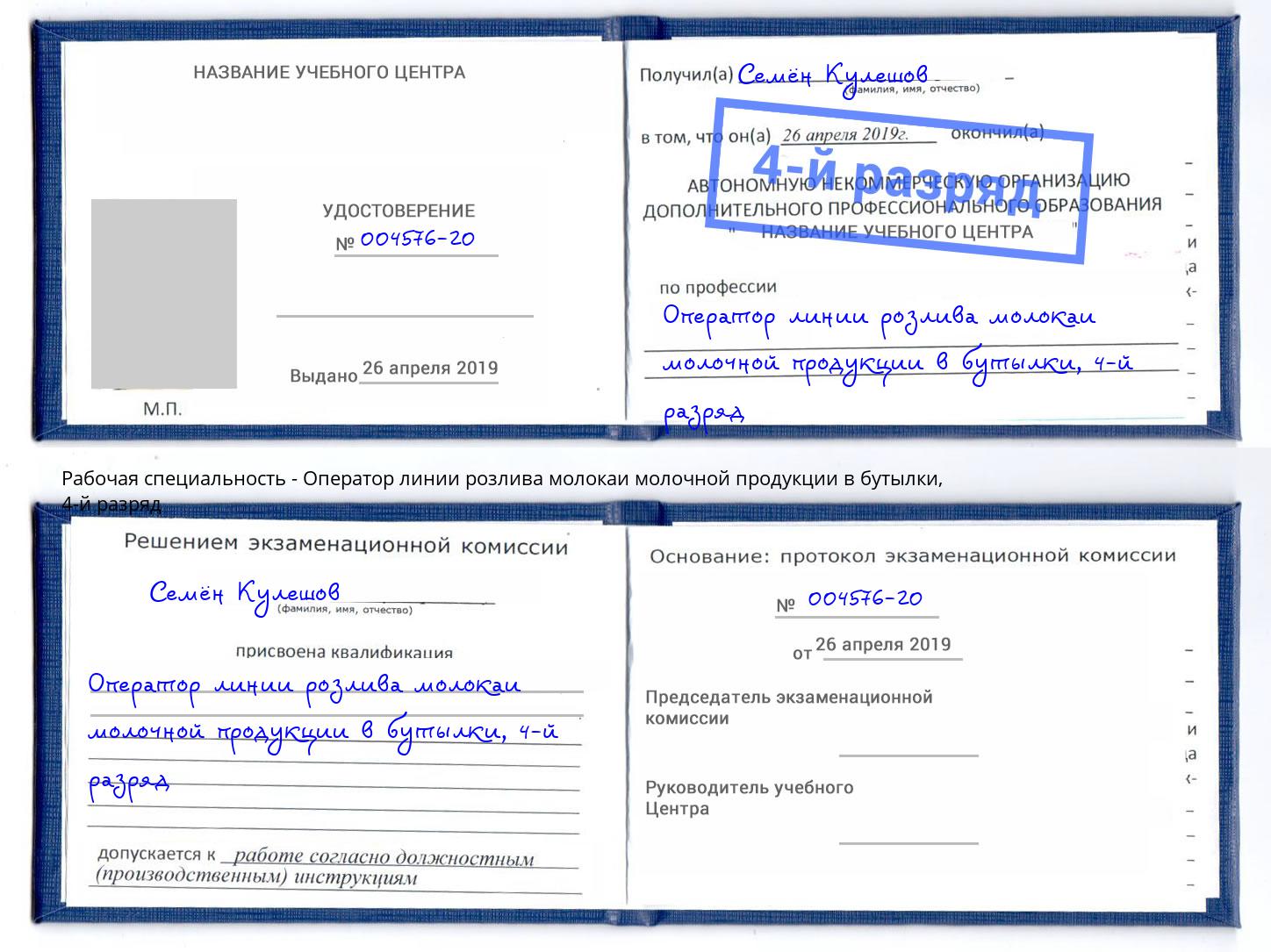 корочка 4-й разряд Оператор линии розлива молокаи молочной продукции в бутылки Усть-Илимск