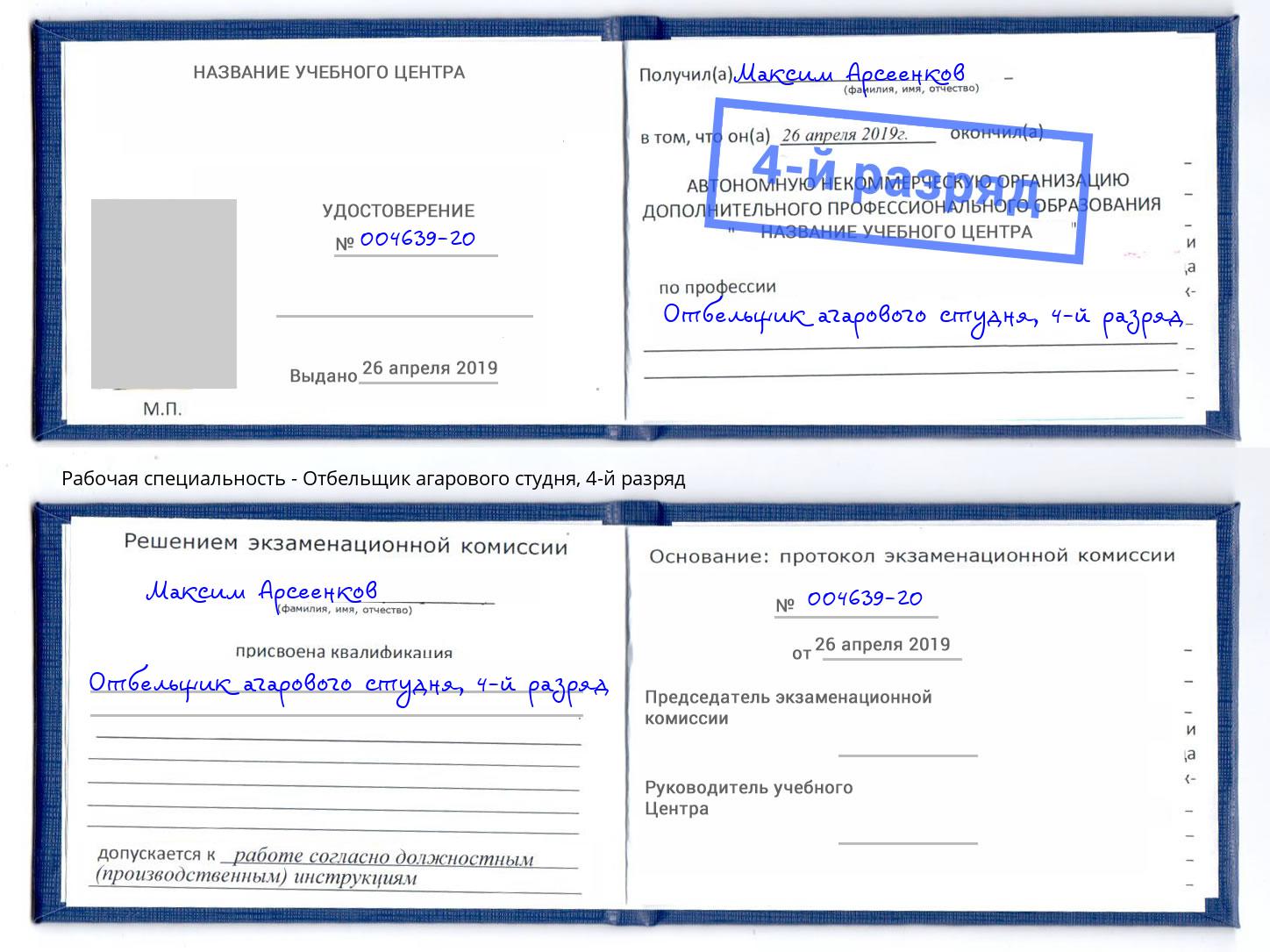 корочка 4-й разряд Отбельщик агарового студня Усть-Илимск