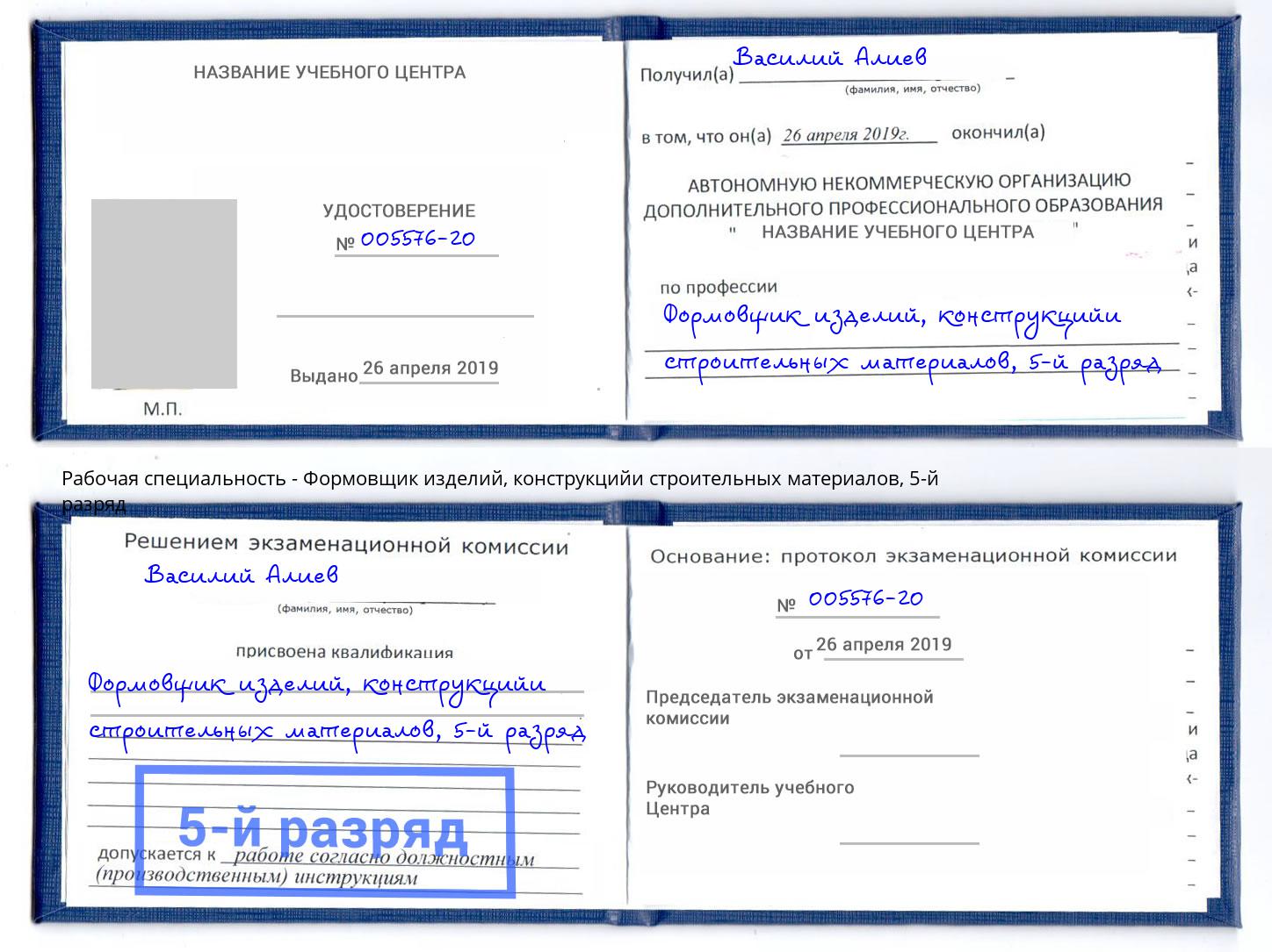 корочка 5-й разряд Формовщик изделий, конструкцийи строительных материалов Усть-Илимск