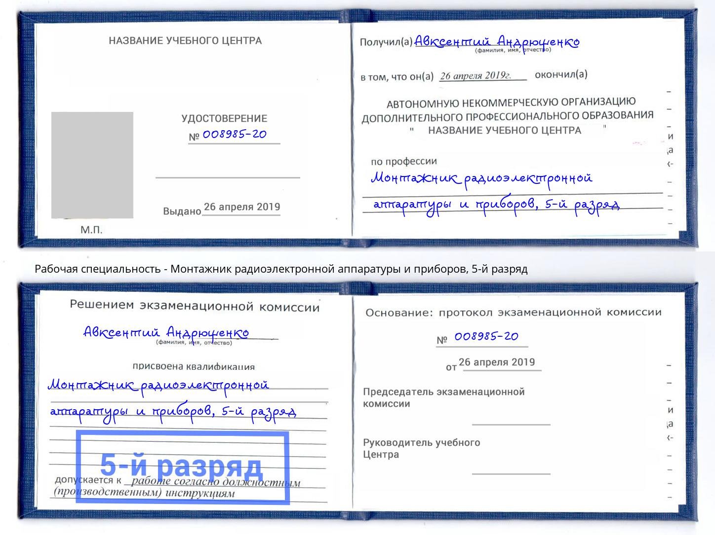 корочка 5-й разряд Монтажник радиоэлектронной аппаратуры и приборов Усть-Илимск