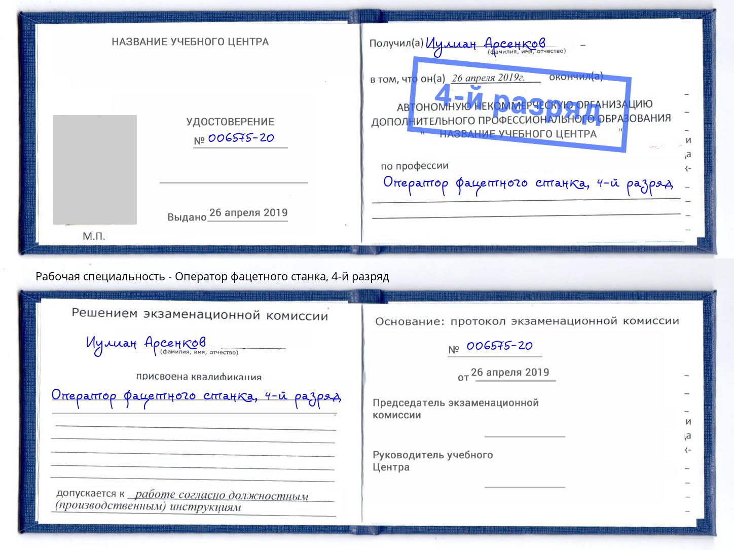 корочка 4-й разряд Оператор фацетного станка Усть-Илимск