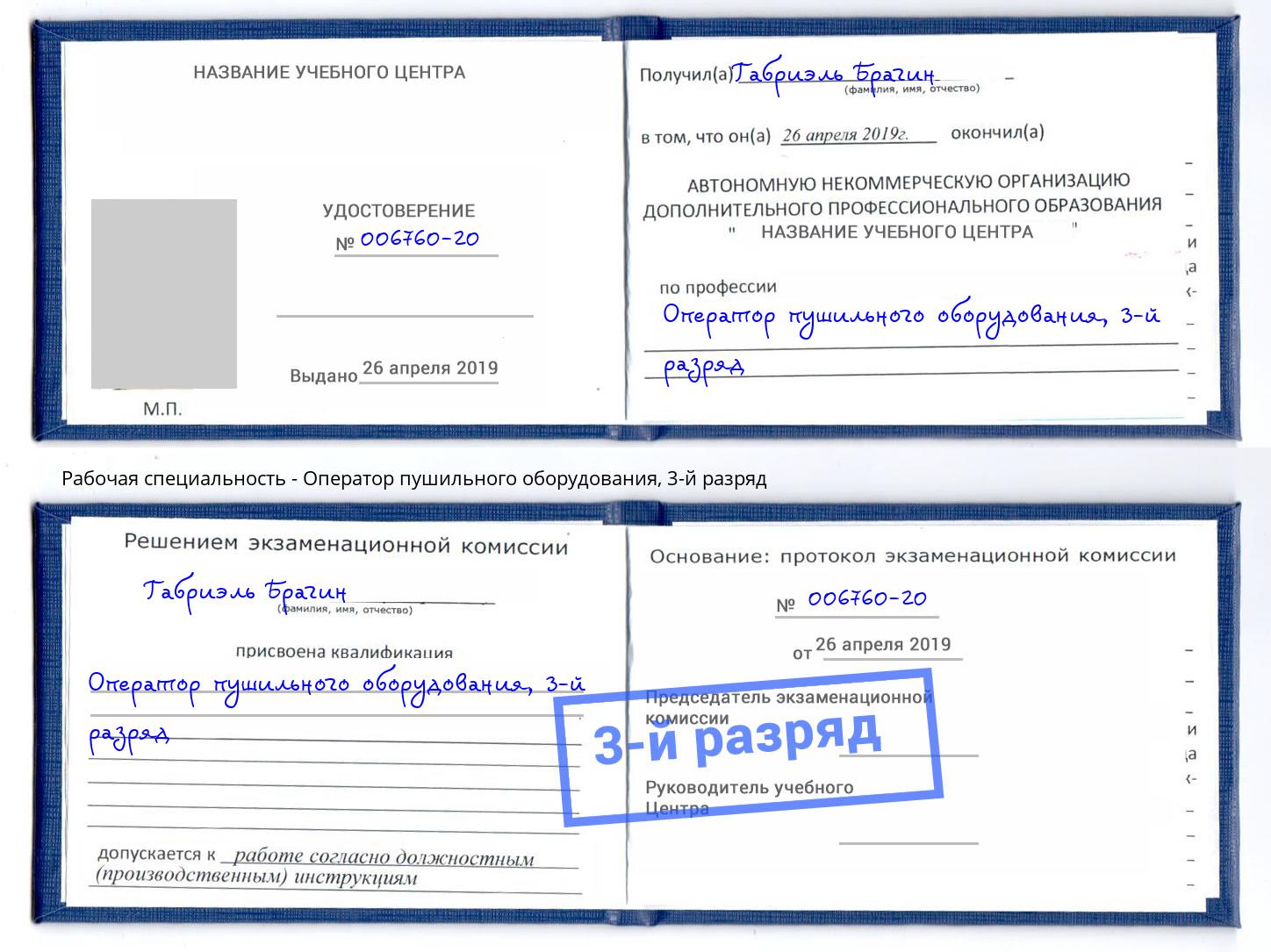 корочка 3-й разряд Оператор пушильного оборудования Усть-Илимск