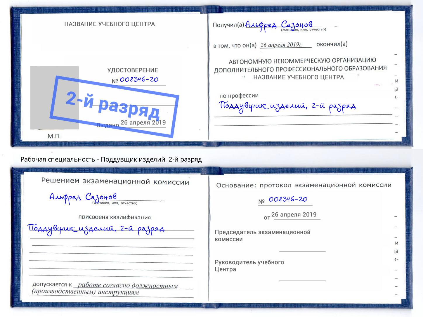 корочка 2-й разряд Поддувщик изделий Усть-Илимск