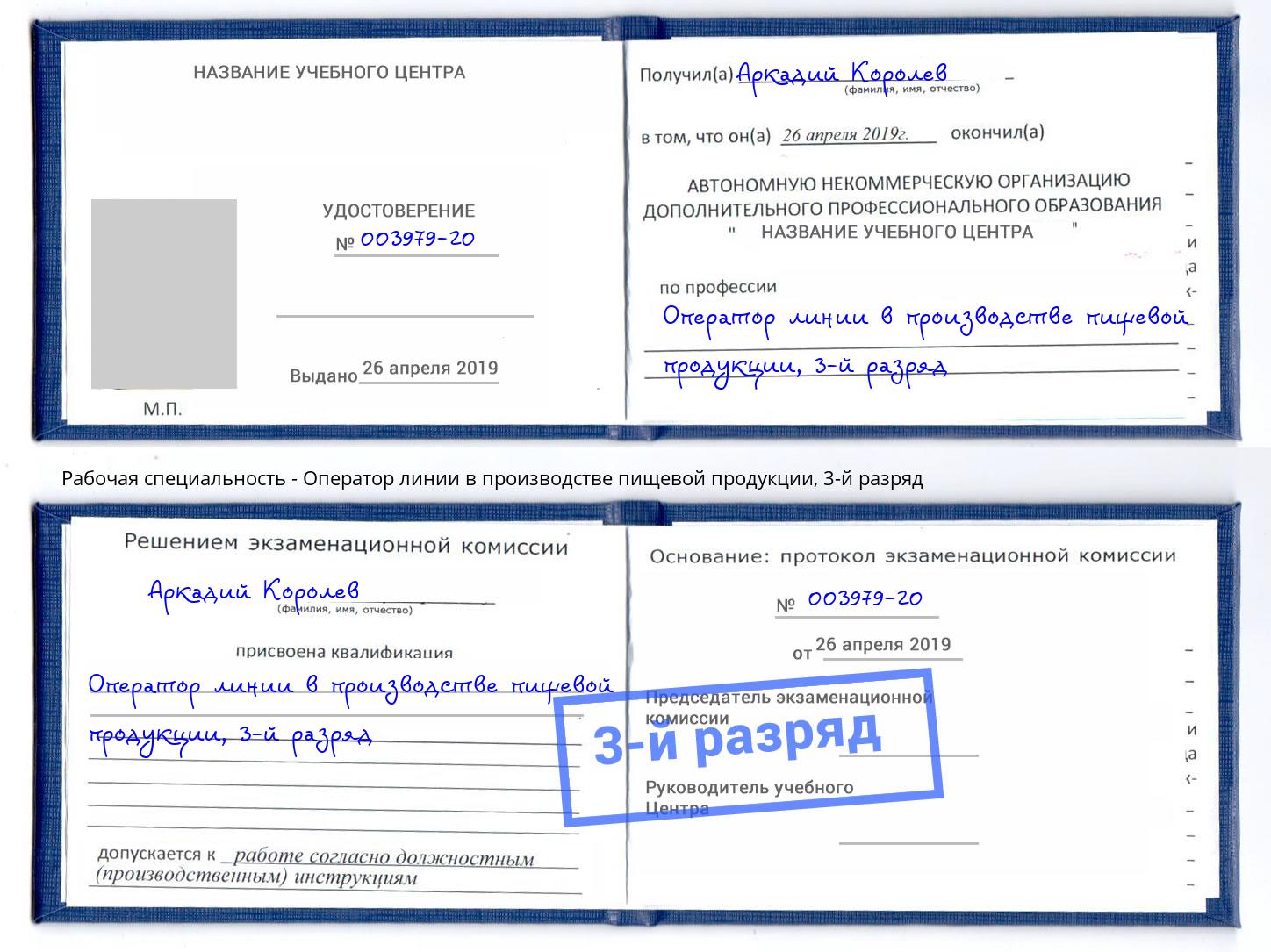 корочка 3-й разряд Оператор линии в производстве пищевой продукции Усть-Илимск