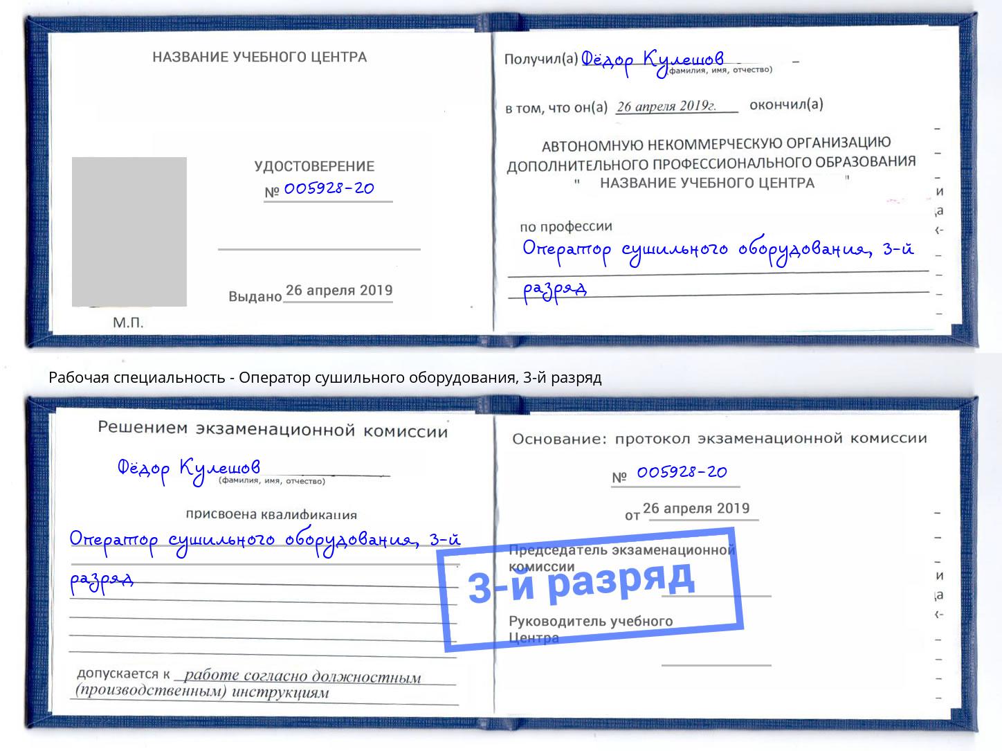 корочка 3-й разряд Оператор сушильного оборудования Усть-Илимск