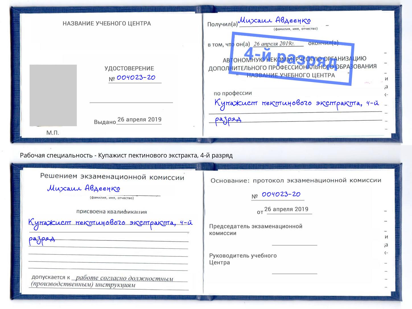корочка 4-й разряд Купажист пектинового экстракта Усть-Илимск