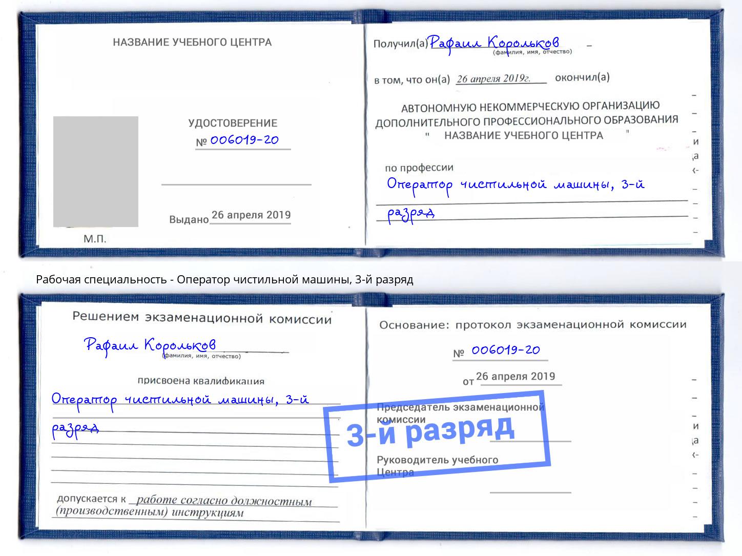 корочка 3-й разряд Оператор чистильной машины Усть-Илимск