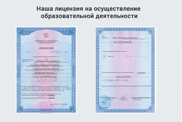 Лицензия на осуществление образовательной деятельности в Усть-Илимске